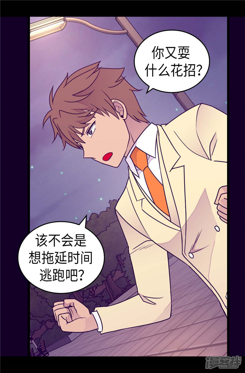 第377话绑架-据说我是王的女儿？-Kim Rek-na|Bi Chu（第20张）