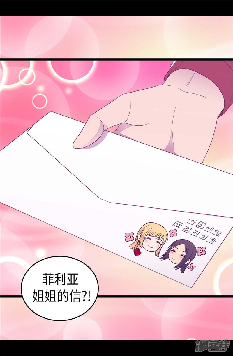 第379话菲利亚的来信-据说我是王的女儿？-Kim Rek-na|Bi Chu（第26张）
