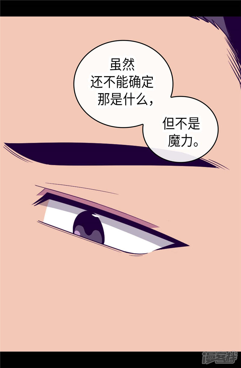 第385话我回家了…-据说我是王的女儿？-Kim Rek-na|Bi Chu（第8张）