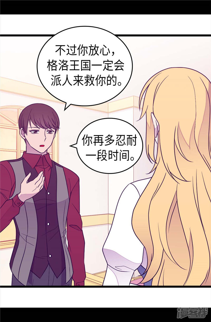 第381话再忍耐一下-据说我是王的女儿？-Kim Rek-na|Bi Chu（第17张）