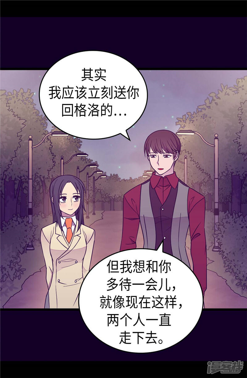 第382话单独在一起-据说我是王的女儿？-Kim Rek-na|Bi Chu（第15张）
