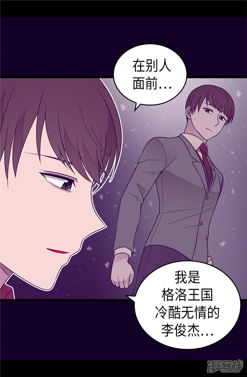 第382话单独在一起-据说我是王的女儿？-Kim Rek-na|Bi Chu（第16张）