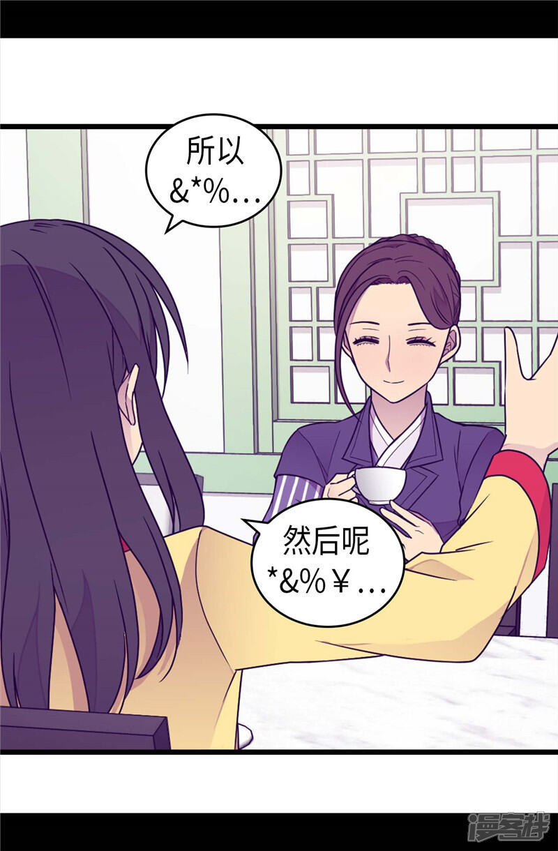 第385话我回家了…-据说我是王的女儿？-Kim Rek-na|Bi Chu（第14张）