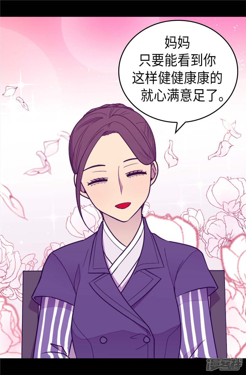 第385话我回家了…-据说我是王的女儿？-Kim Rek-na|Bi Chu（第16张）