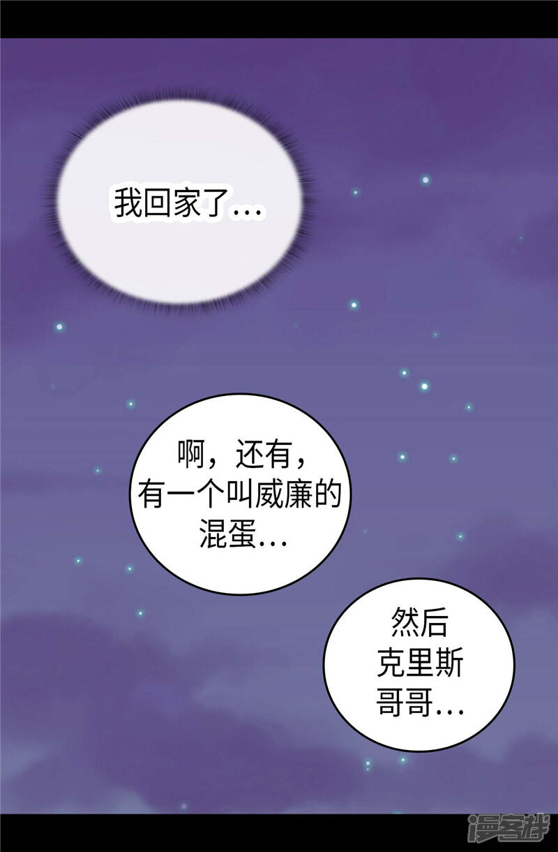 第385话我回家了…-据说我是王的女儿？-Kim Rek-na|Bi Chu（第18张）