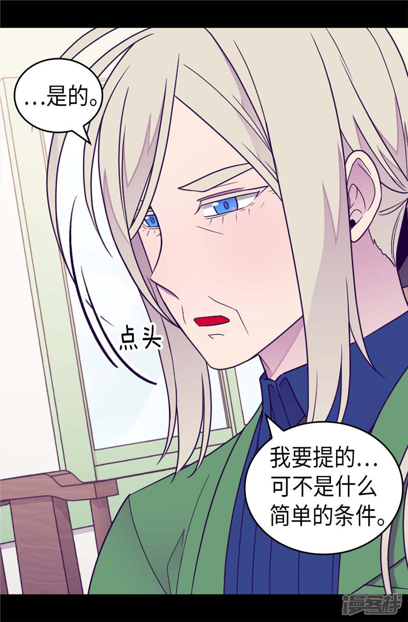 第388话“真正的”骑士-据说我是王的女儿？-Kim Rek-na|Bi Chu（第4张）