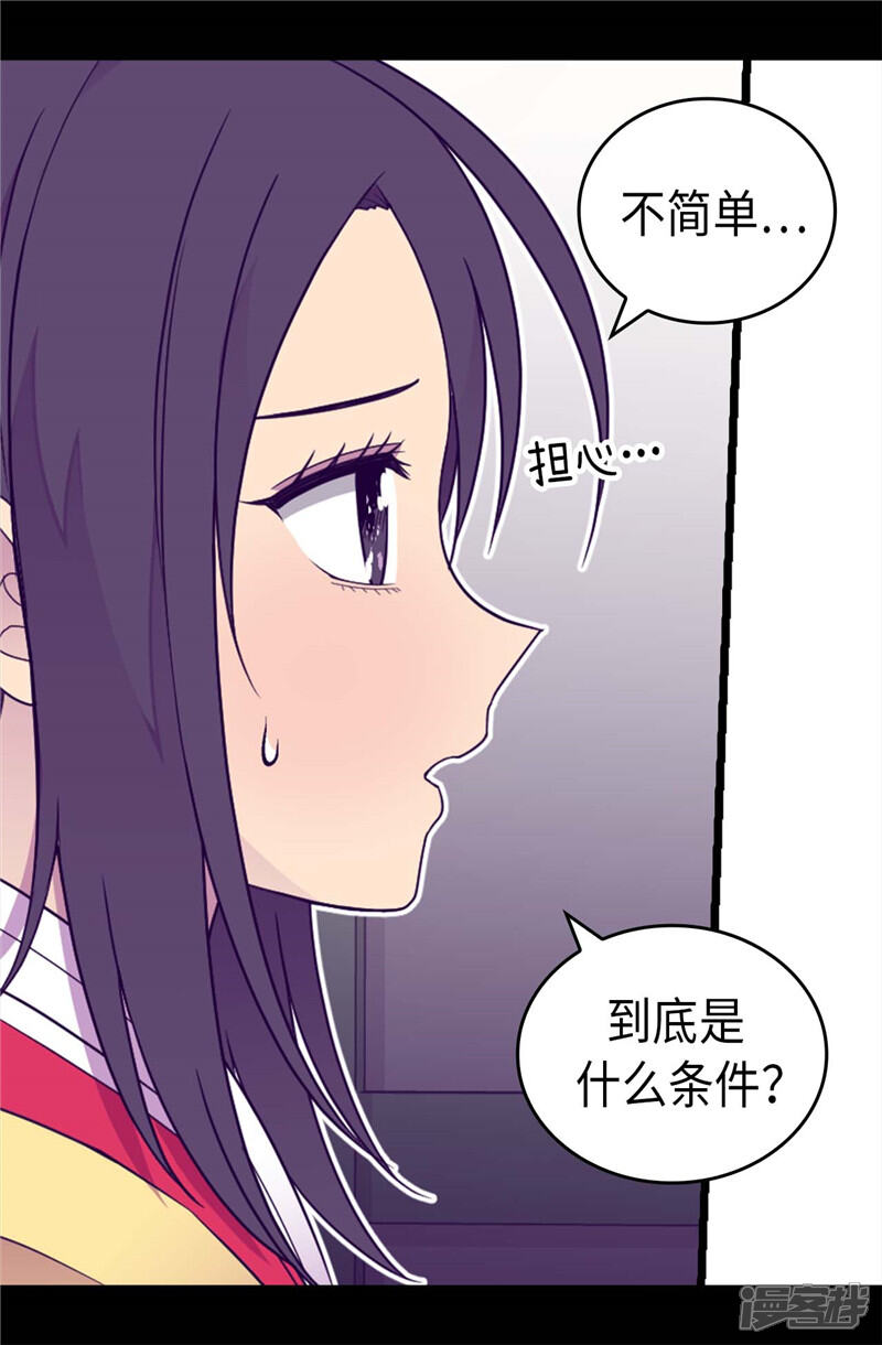 第388话“真正的”骑士-据说我是王的女儿？-Kim Rek-na|Bi Chu（第5张）