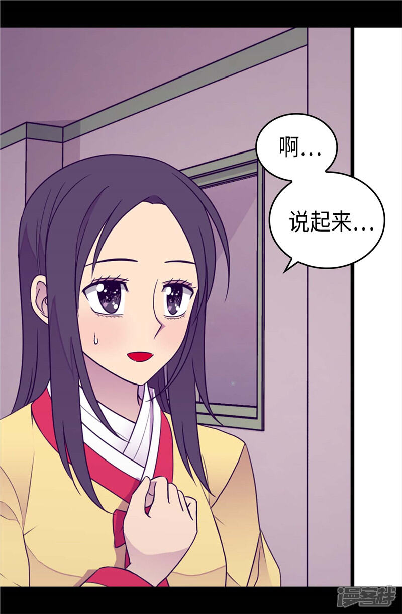 第386话谢谢您，救了我-据说我是王的女儿？-Kim Rek-na|Bi Chu（第11张）