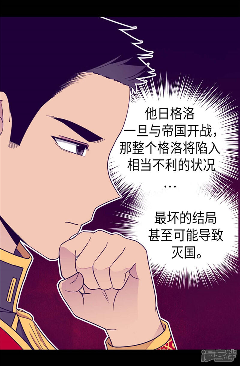 第389话莫名烦躁-据说我是王的女儿？-Kim Rek-na|Bi Chu（第9张）