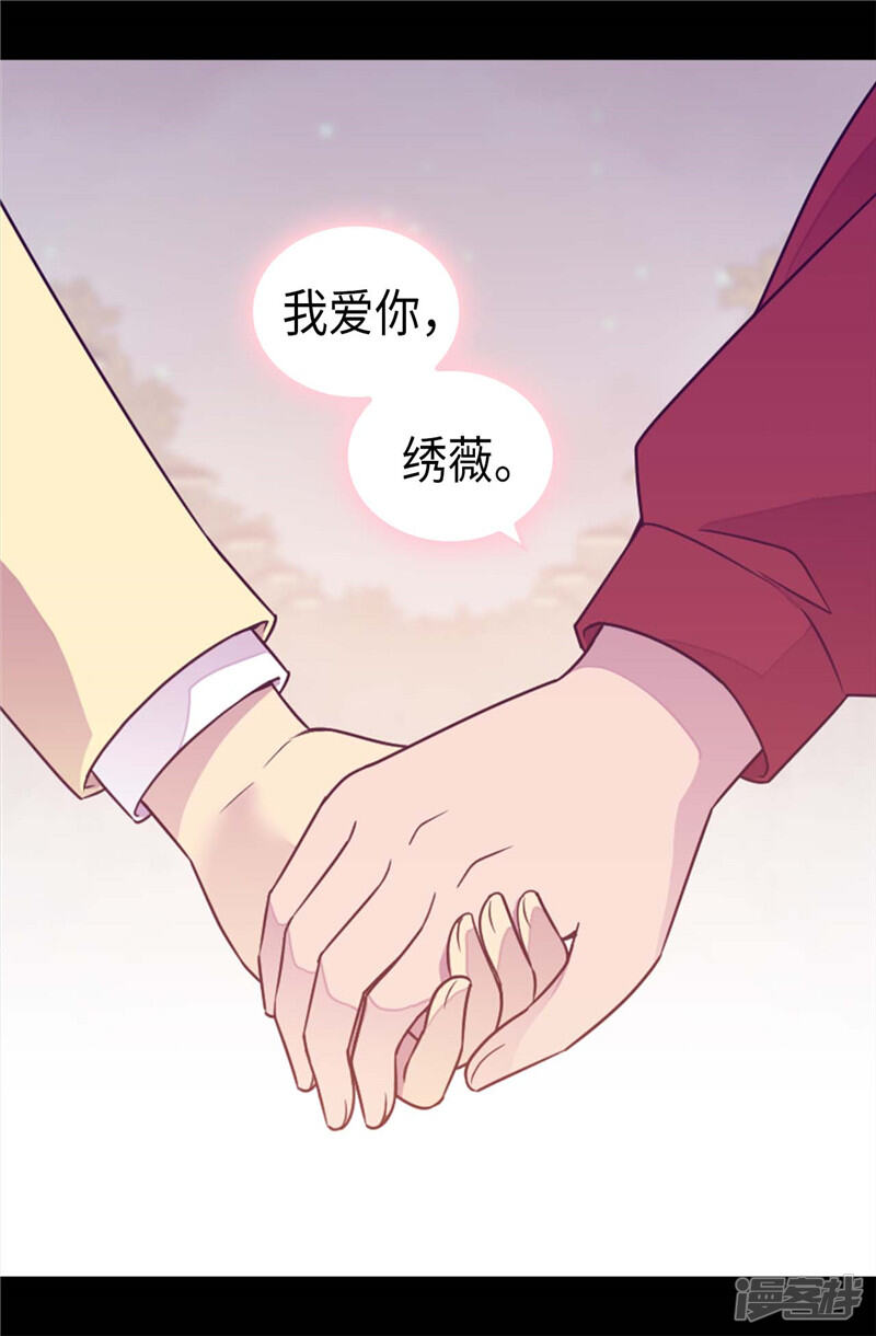 第382话单独在一起-据说我是王的女儿？-Kim Rek-na|Bi Chu（第22张）