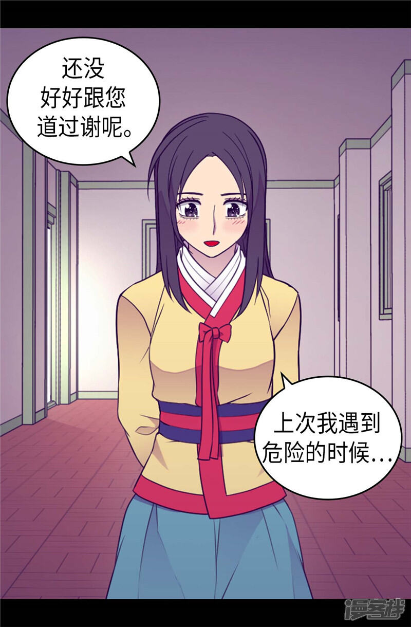 第386话谢谢您，救了我-据说我是王的女儿？-Kim Rek-na|Bi Chu（第12张）