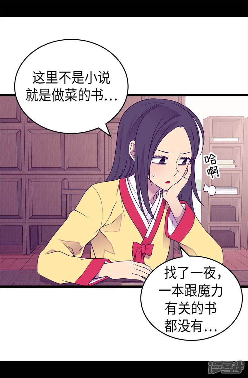 第387话秘密书库-据说我是王的女儿？-Kim Rek-na|Bi Chu（第15张）