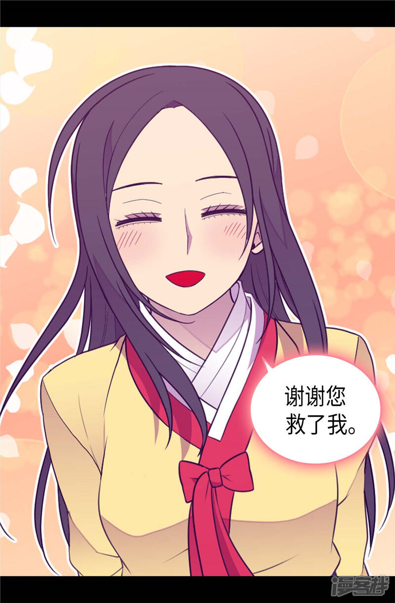第386话谢谢您，救了我-据说我是王的女儿？-Kim Rek-na|Bi Chu（第13张）