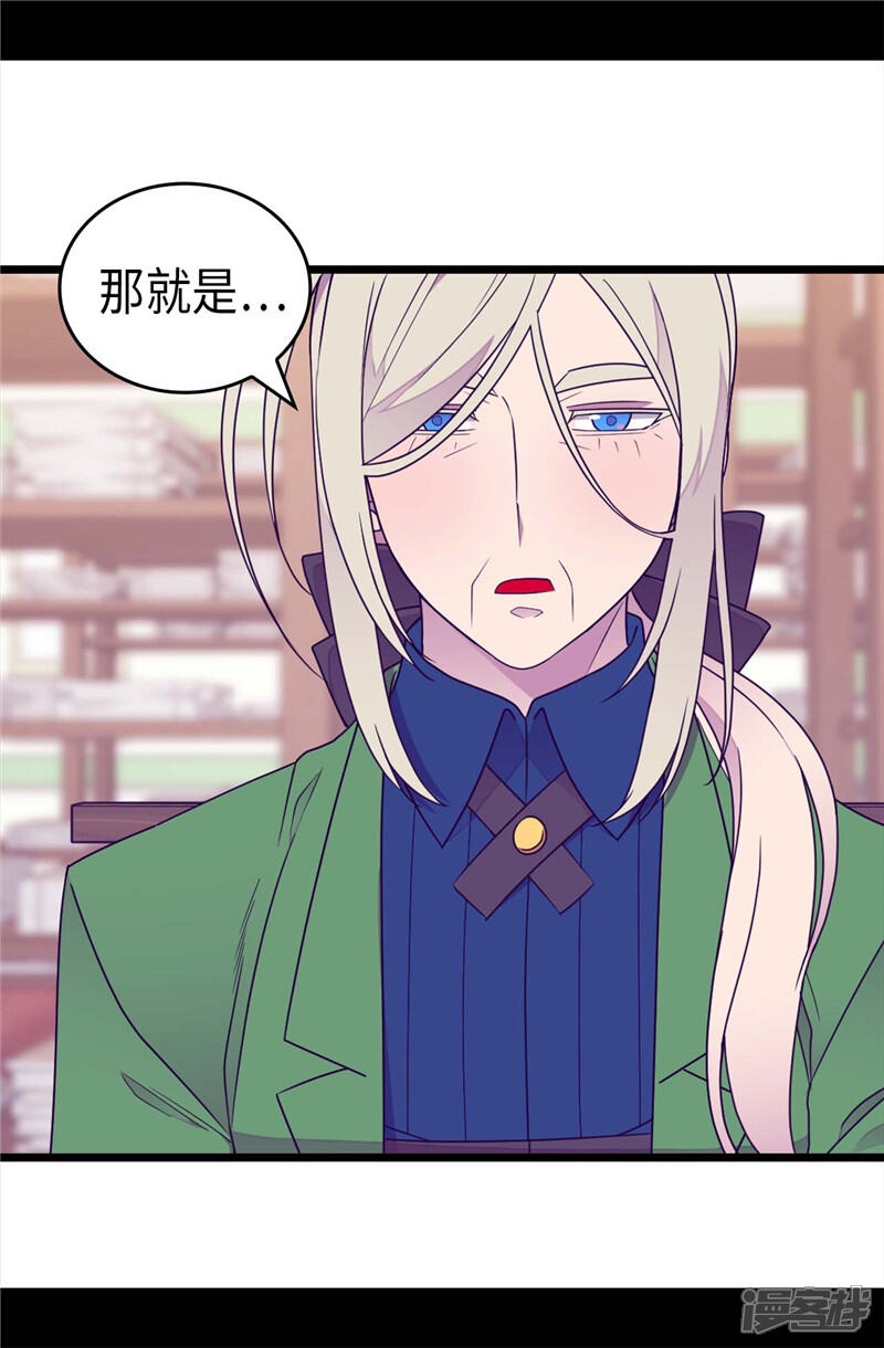 第388话“真正的”骑士-据说我是王的女儿？-Kim Rek-na|Bi Chu（第8张）