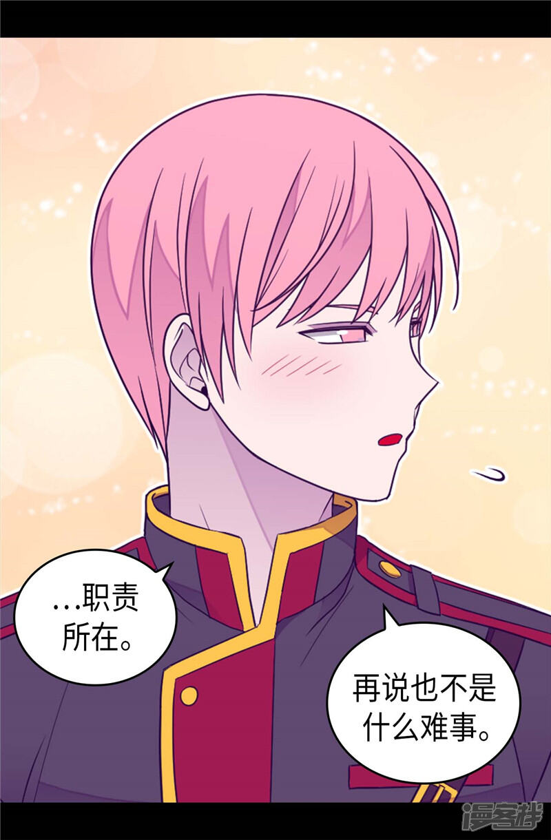 第386话谢谢您，救了我-据说我是王的女儿？-Kim Rek-na|Bi Chu（第14张）