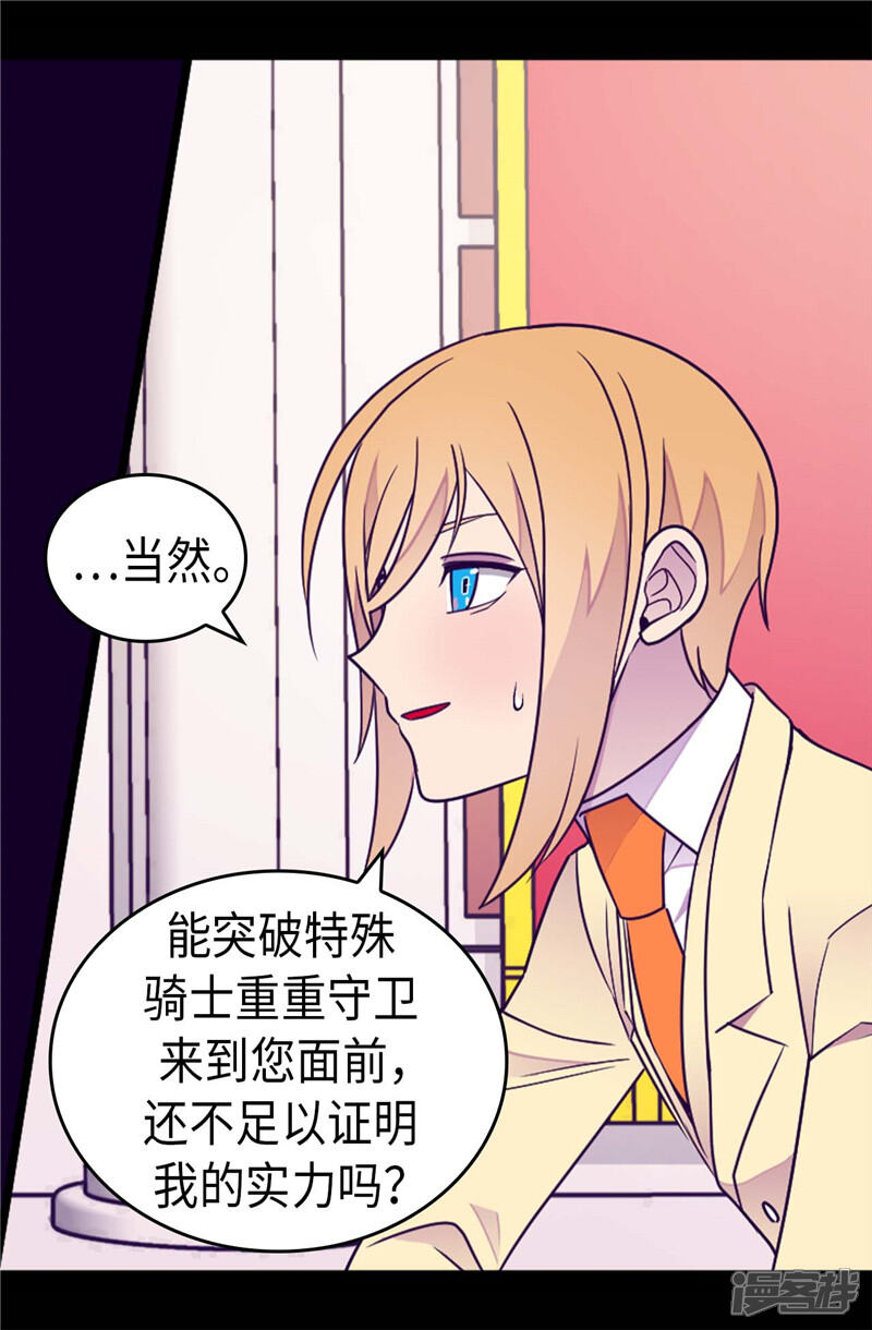 第391话证明你的实力-据说我是王的女儿？-Kim Rek-na|Bi Chu（第4张）