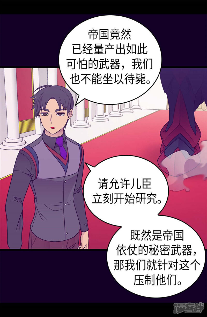 第389话莫名烦躁-据说我是王的女儿？-Kim Rek-na|Bi Chu（第11张）