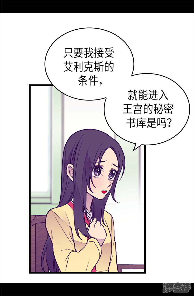 第392话私下交易-据说我是王的女儿？-Kim Rek-na|Bi Chu（第4张）