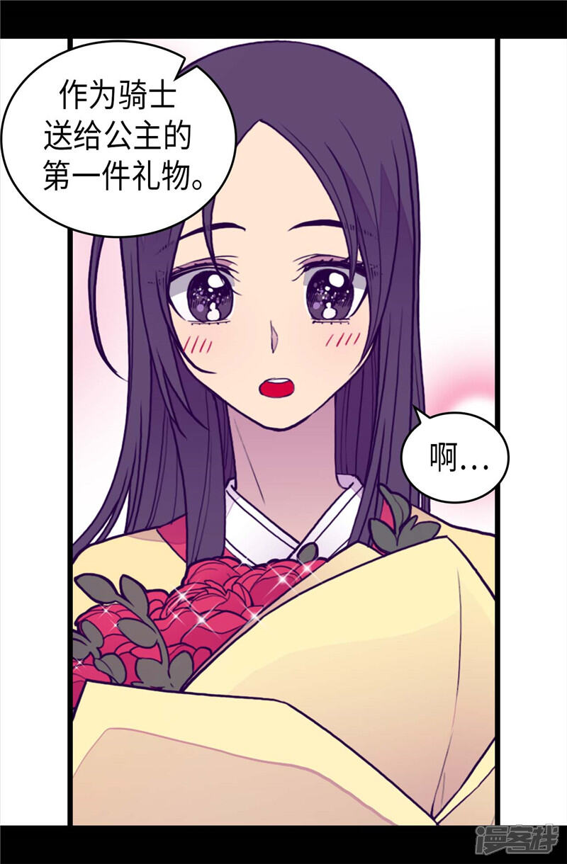 第393话第一份礼物-据说我是王的女儿？-Kim Rek-na|Bi Chu（第3张）