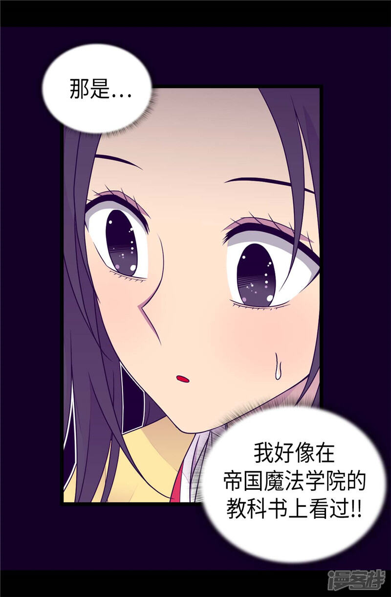 【据说我是王的女儿】漫画-（第394话 危险的礼物）章节漫画下拉式图片-2.jpg