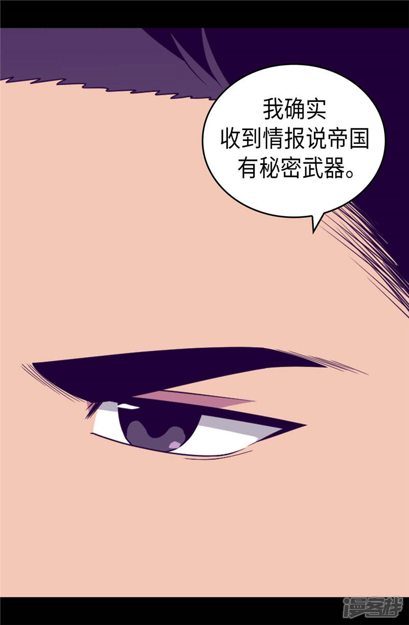 第388话“真正的”骑士-据说我是王的女儿？-Kim Rek-na|Bi Chu（第12张）