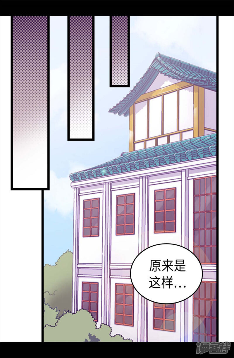 第387话秘密书库-据说我是王的女儿？-Kim Rek-na|Bi Chu（第20张）