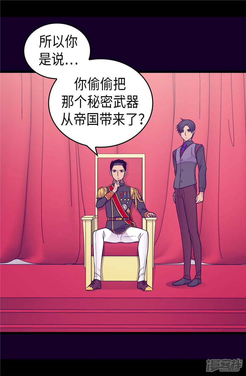 第388话“真正的”骑士-据说我是王的女儿？-Kim Rek-na|Bi Chu（第13张）