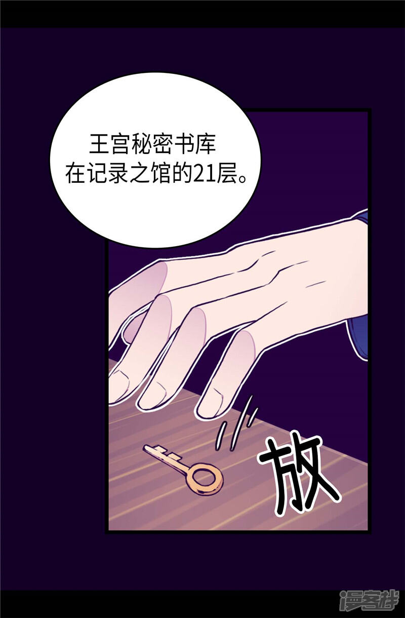 第392话私下交易-据说我是王的女儿？-Kim Rek-na|Bi Chu（第6张）