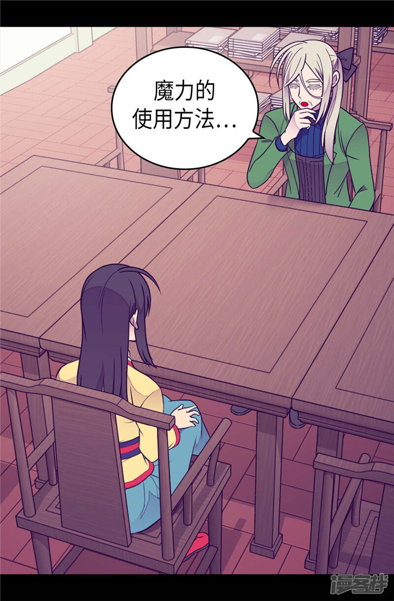 第387话秘密书库-据说我是王的女儿？-Kim Rek-na|Bi Chu（第21张）