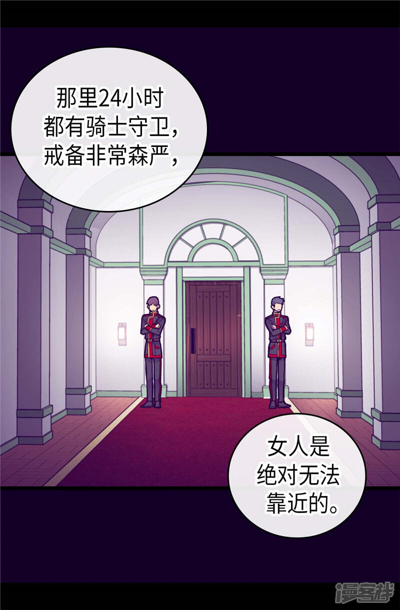 【据说我是王的女儿】漫画-（第392话 私下交易）章节漫画下拉式图片-7.jpg