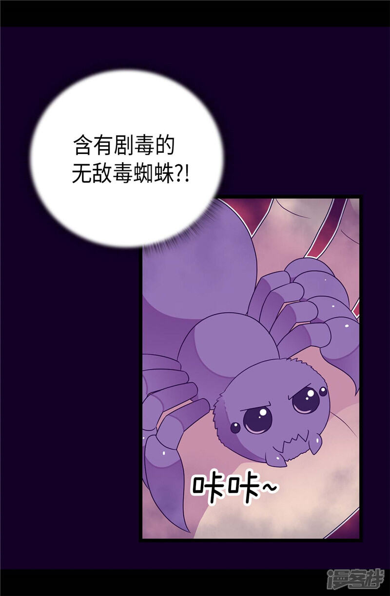 【据说我是王的女儿】漫画-（第394话 危险的礼物）章节漫画下拉式图片-4.jpg