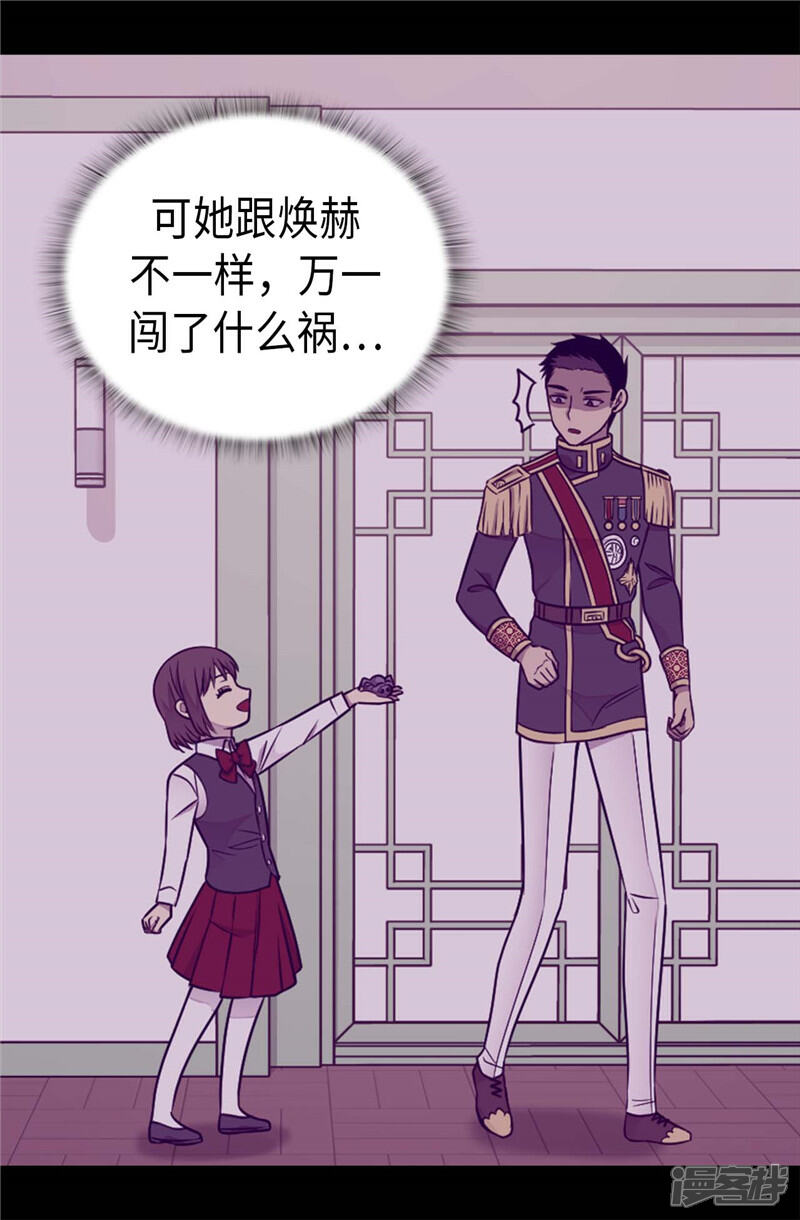 【据说我是王的女儿】漫画-（第395话 巨大的秘密）章节漫画下拉式图片-4.jpg