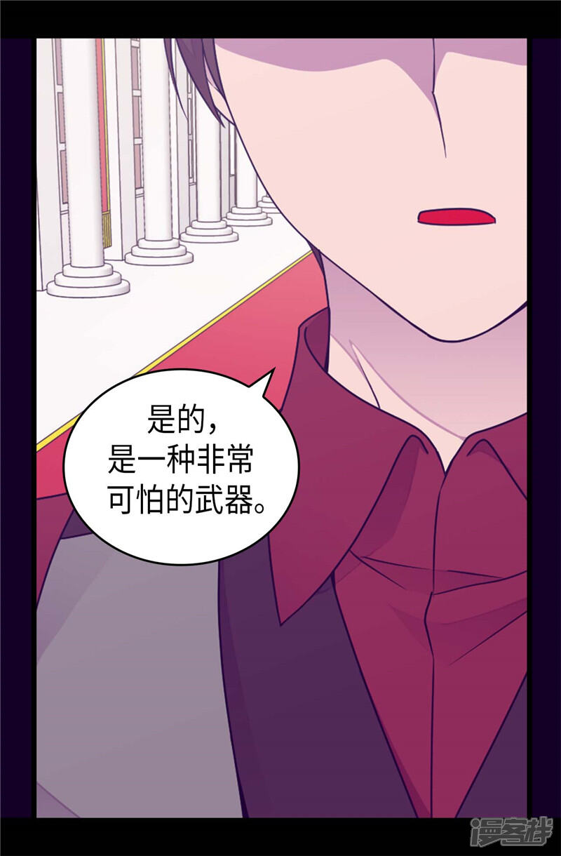 第388话“真正的”骑士-据说我是王的女儿？-Kim Rek-na|Bi Chu（第14张）