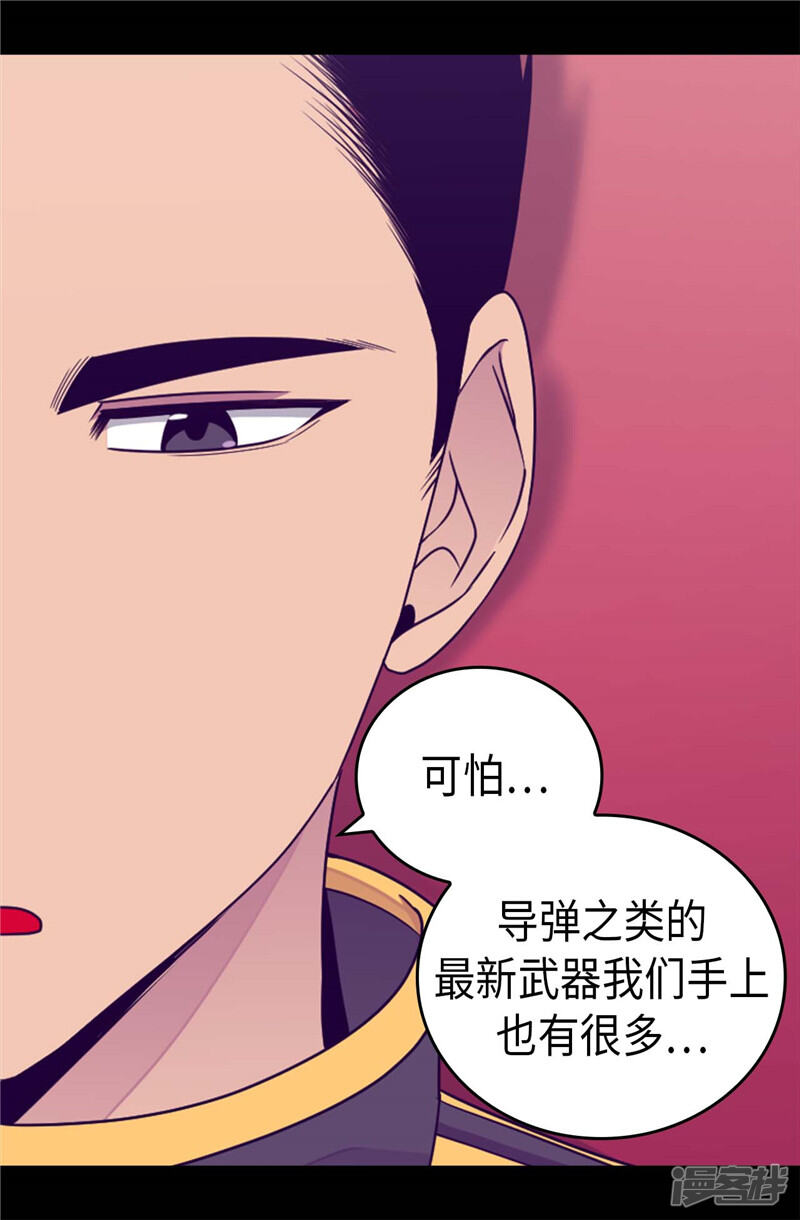 第388话“真正的”骑士-据说我是王的女儿？-Kim Rek-na|Bi Chu（第15张）