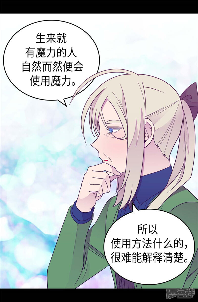 第387话秘密书库-据说我是王的女儿？-Kim Rek-na|Bi Chu（第22张）