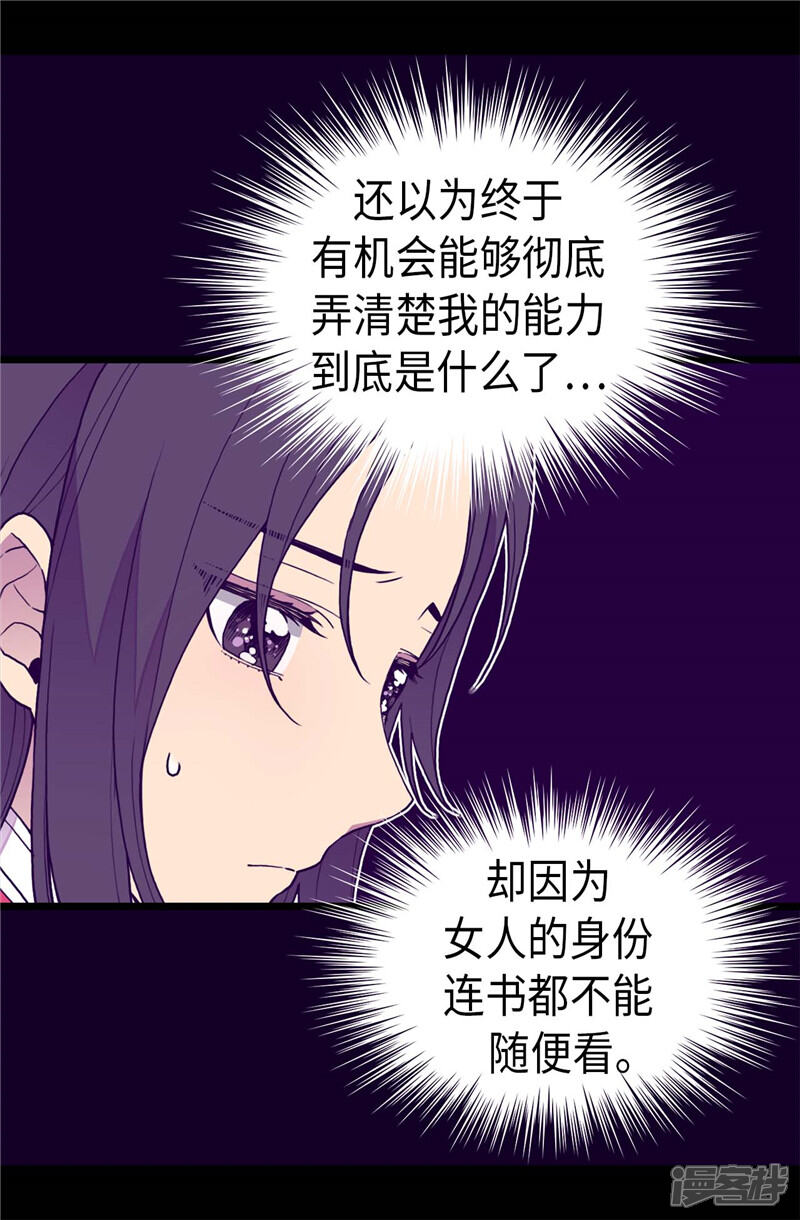 第392话私下交易-据说我是王的女儿？-Kim Rek-na|Bi Chu（第9张）