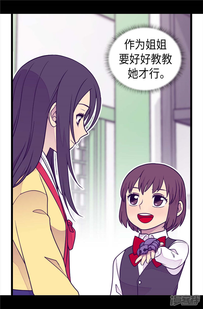 【据说我是王的女儿】漫画-（第395话 巨大的秘密）章节漫画下拉式图片-6.jpg