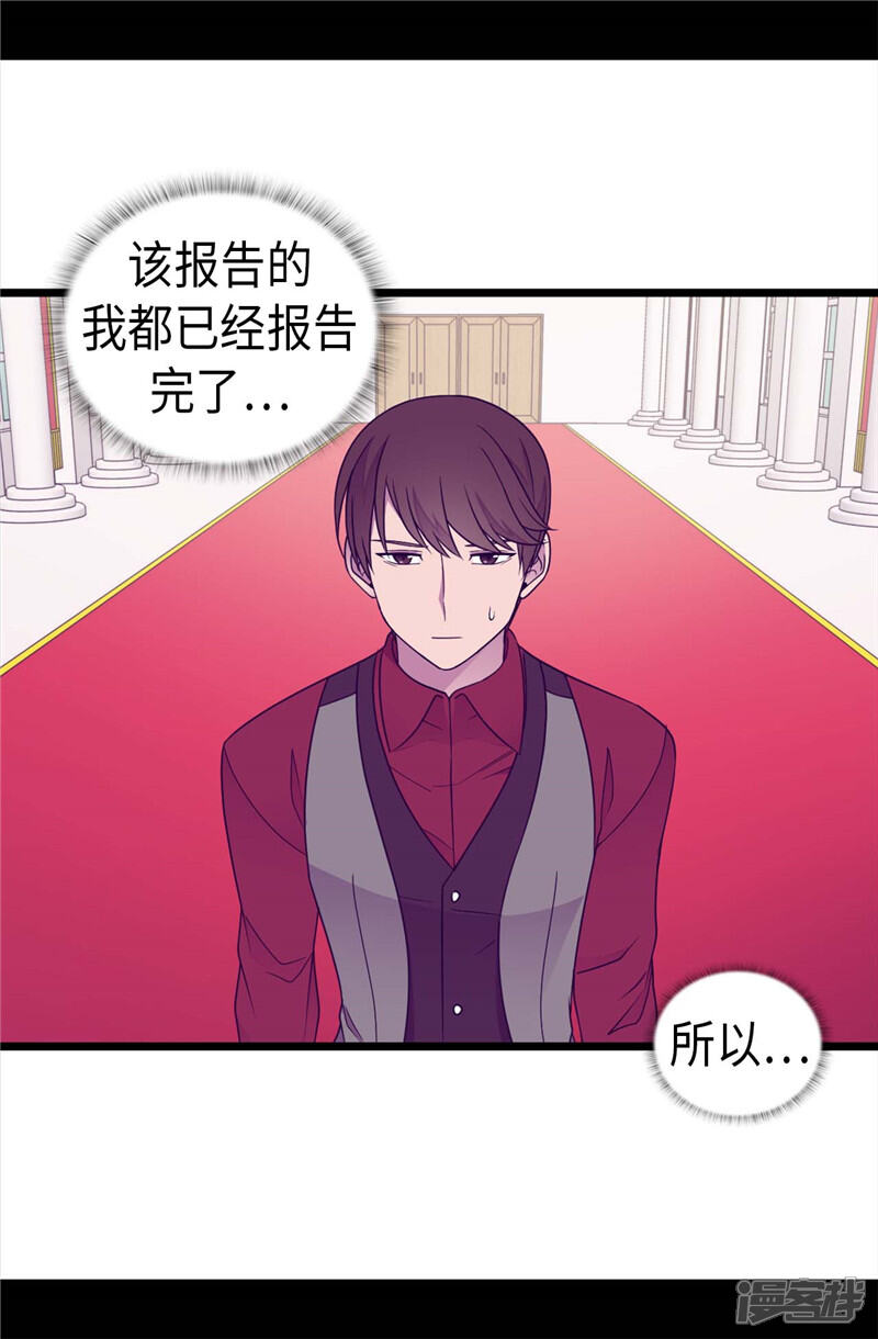 第389话莫名烦躁-据说我是王的女儿？-Kim Rek-na|Bi Chu（第16张）