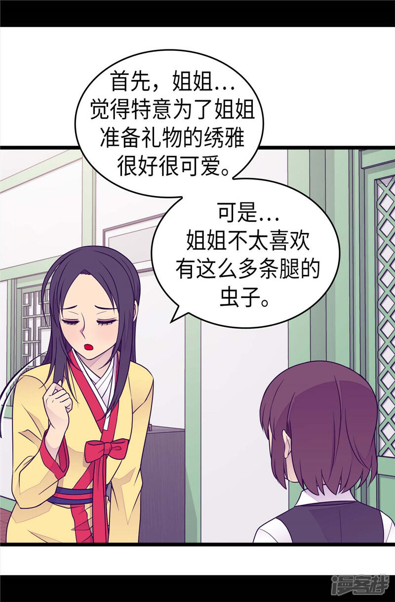 【据说我是王的女儿】漫画-（第395话 巨大的秘密）章节漫画下拉式图片-8.jpg