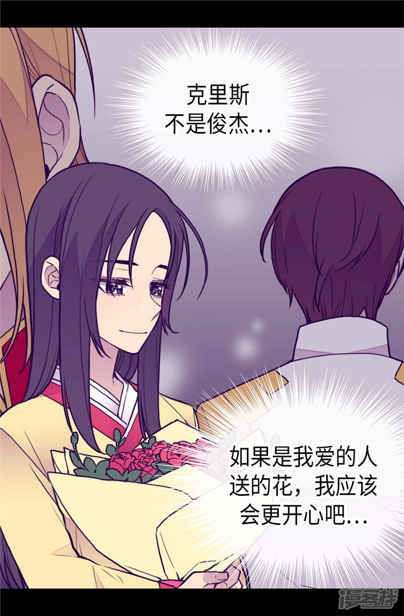 第393话第一份礼物-据说我是王的女儿？-Kim Rek-na|Bi Chu（第13张）