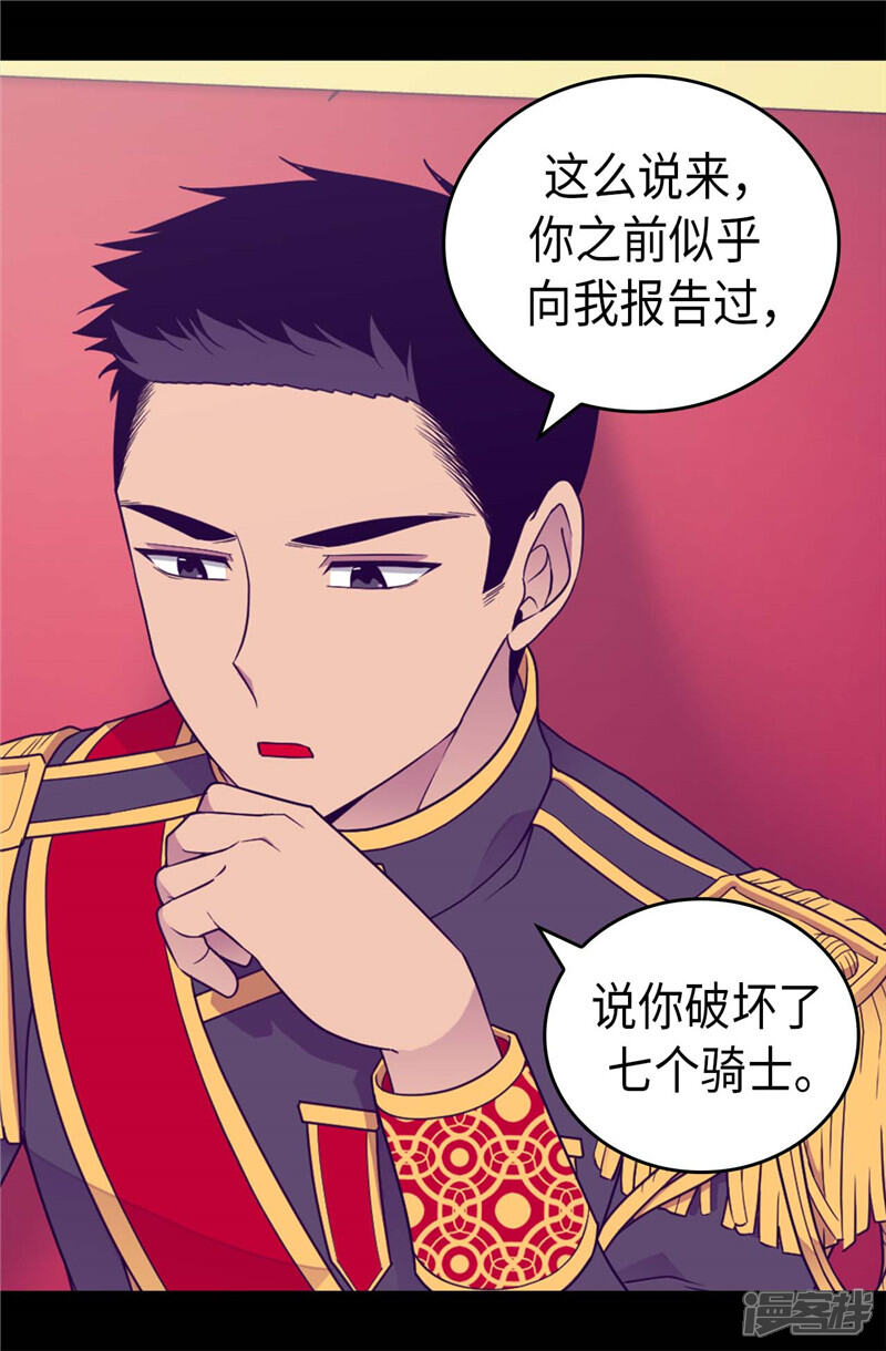 第388话“真正的”骑士-据说我是王的女儿？-Kim Rek-na|Bi Chu（第20张）