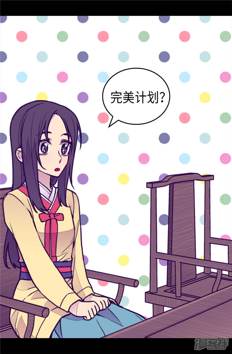 第392话私下交易-据说我是王的女儿？-Kim Rek-na|Bi Chu（第13张）