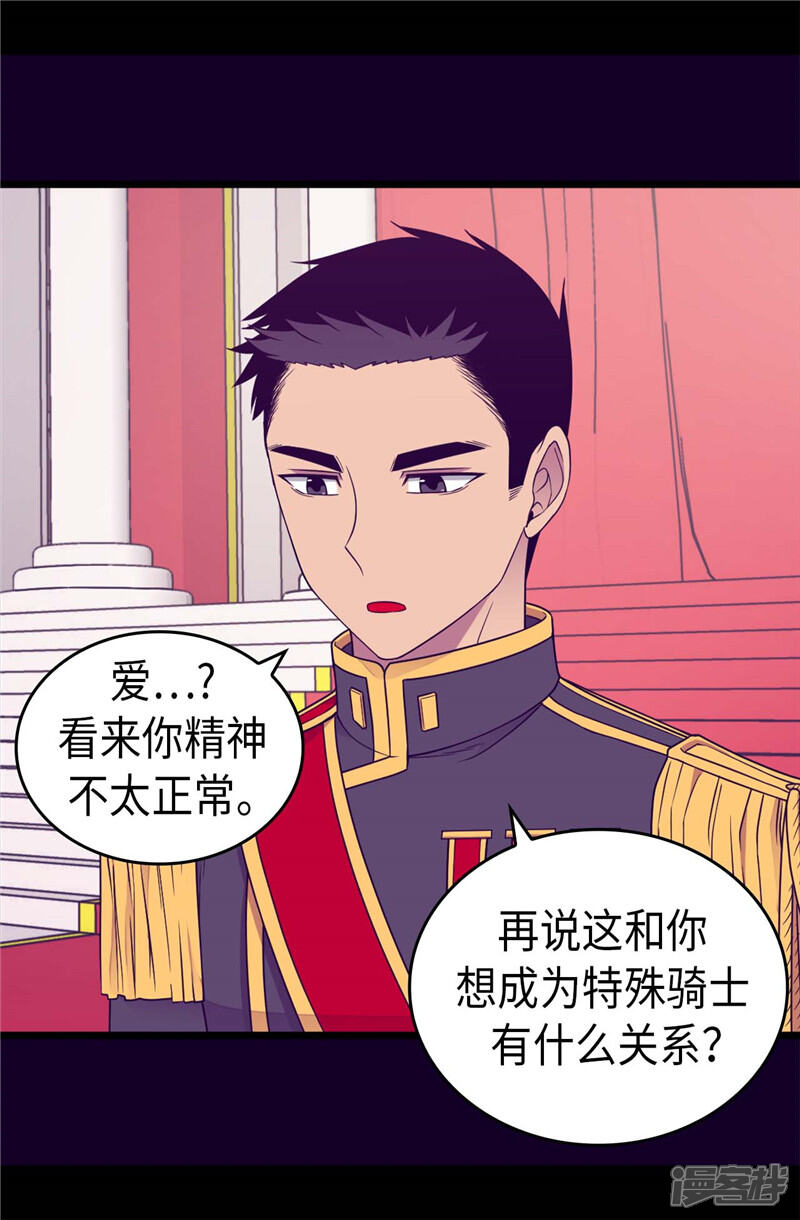 第391话证明你的实力-据说我是王的女儿？-Kim Rek-na|Bi Chu（第11张）