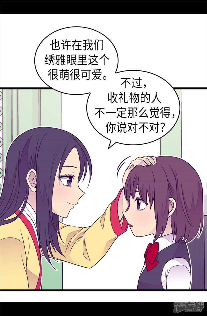 【据说我是王的女儿】漫画-（第395话 巨大的秘密）章节漫画下拉式图片-10.jpg