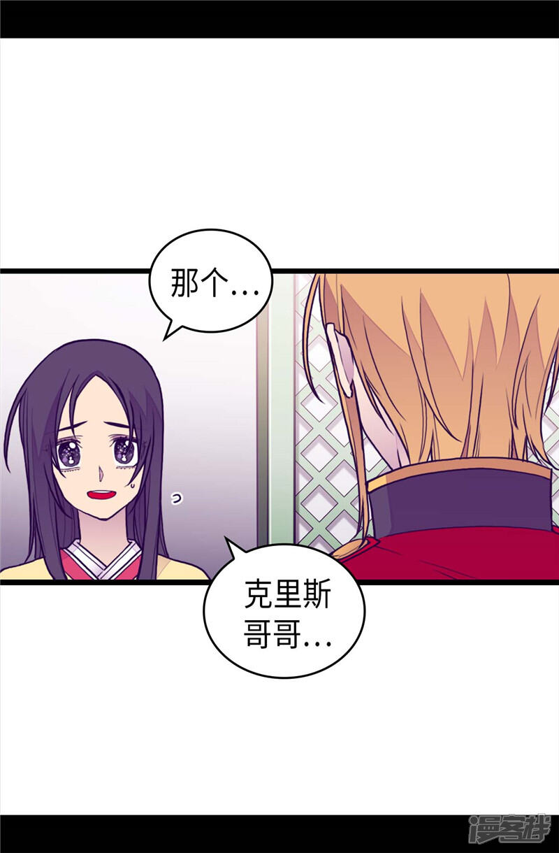 第393话第一份礼物-据说我是王的女儿？-Kim Rek-na|Bi Chu（第14张）