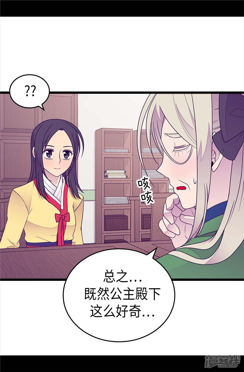 第387话秘密书库-据说我是王的女儿？-Kim Rek-na|Bi Chu（第28张）