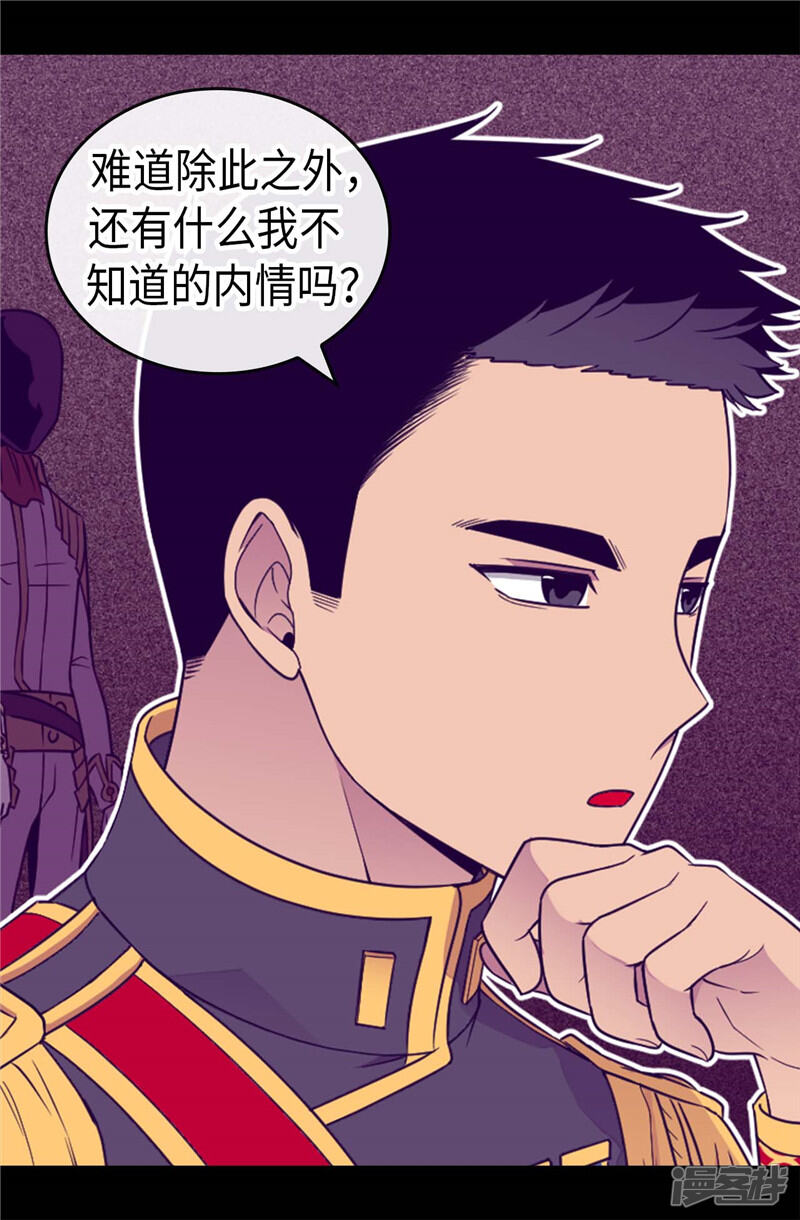 第388话“真正的”骑士-据说我是王的女儿？-Kim Rek-na|Bi Chu（第22张）