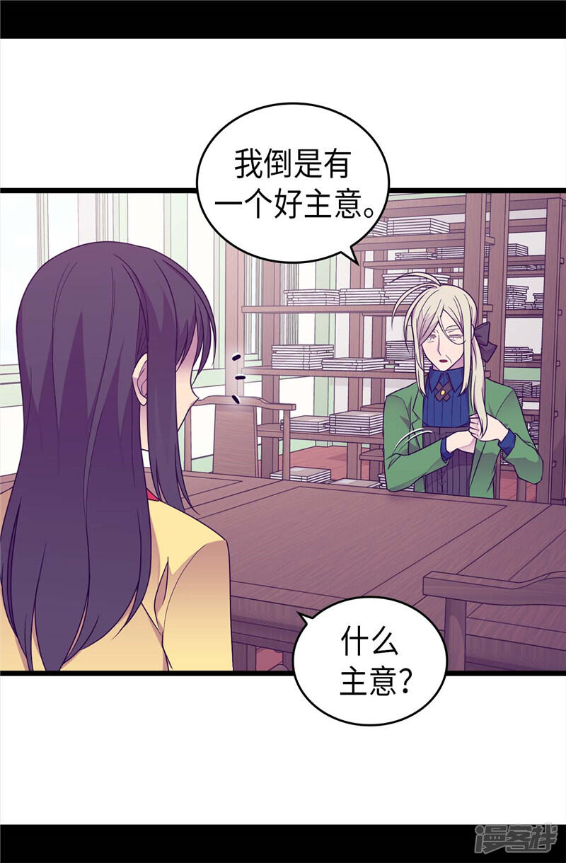 第387话秘密书库-据说我是王的女儿？-Kim Rek-na|Bi Chu（第29张）