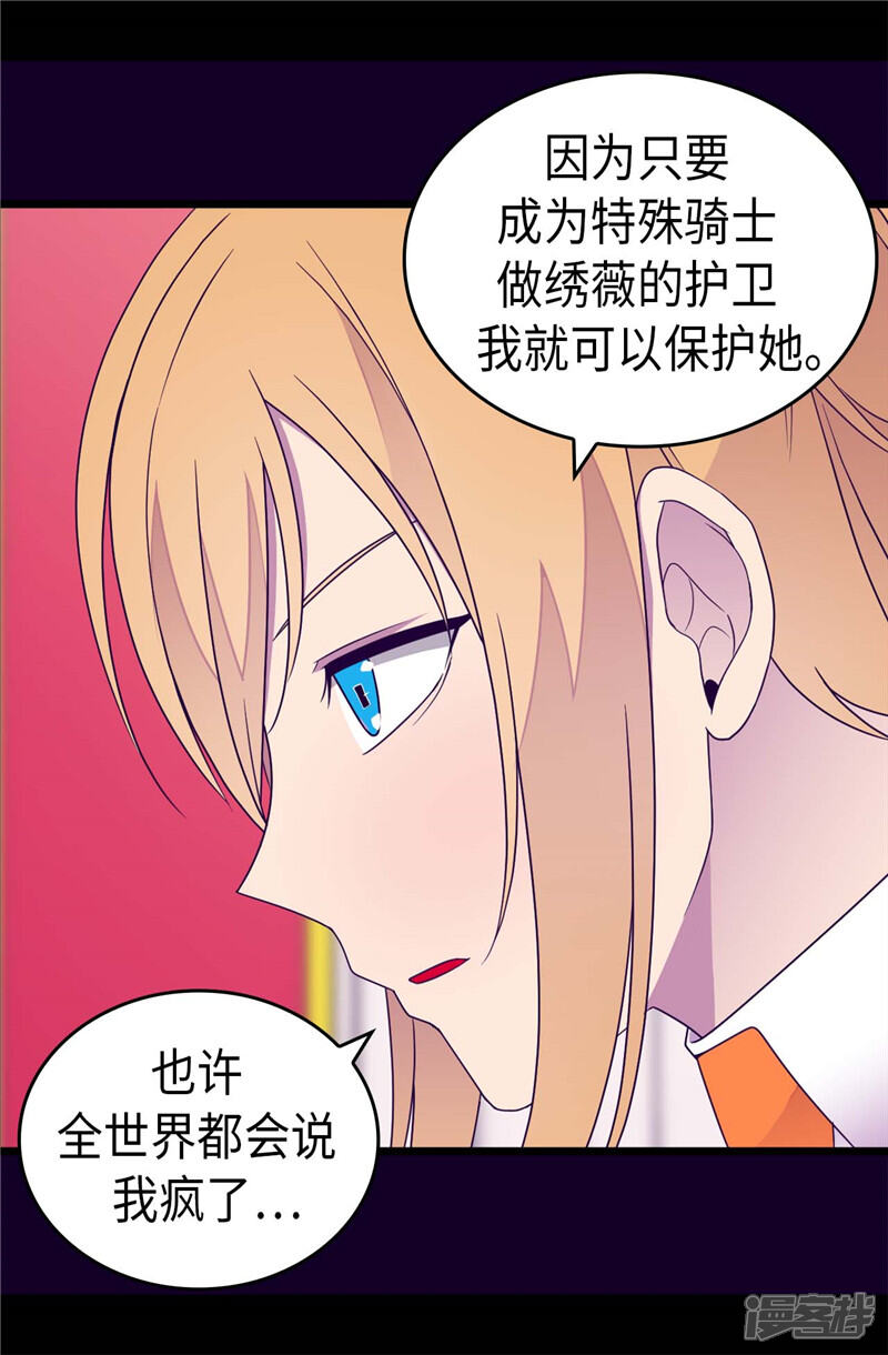 第391话证明你的实力-据说我是王的女儿？-Kim Rek-na|Bi Chu（第12张）