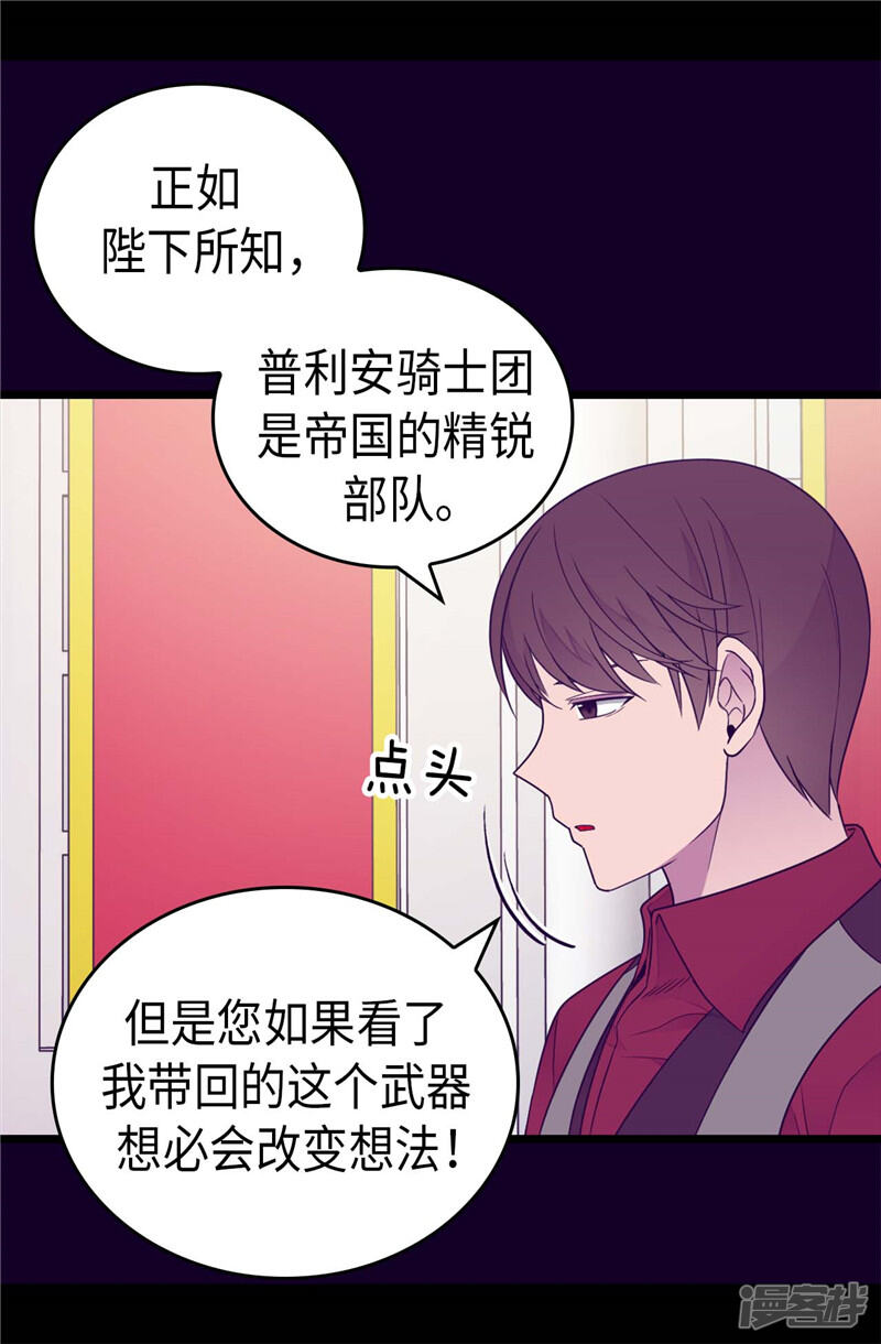 第388话“真正的”骑士-据说我是王的女儿？-Kim Rek-na|Bi Chu（第23张）